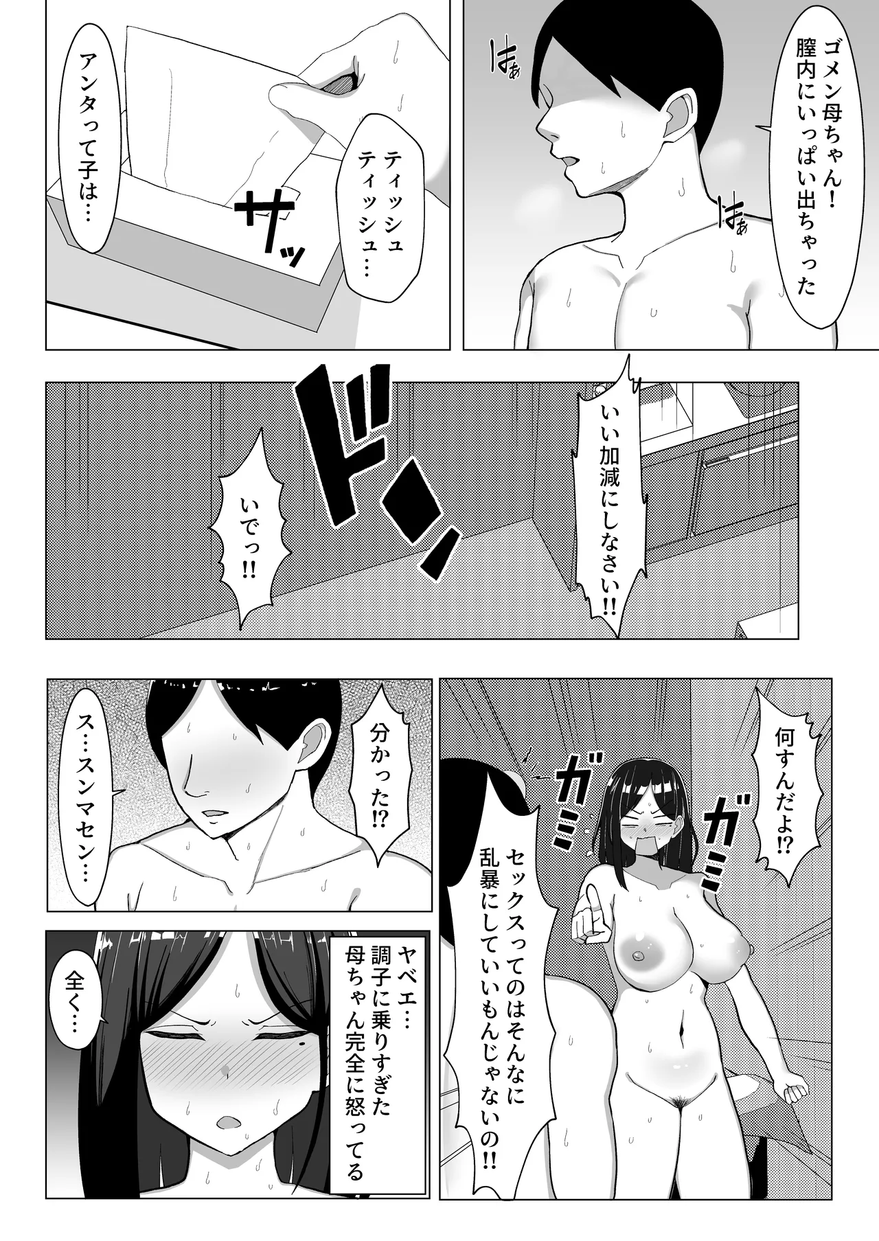 Kaa-chan to Sex Shinai to Derarenai Heya page 35 original parody - milf kissing hentai manga - read online free