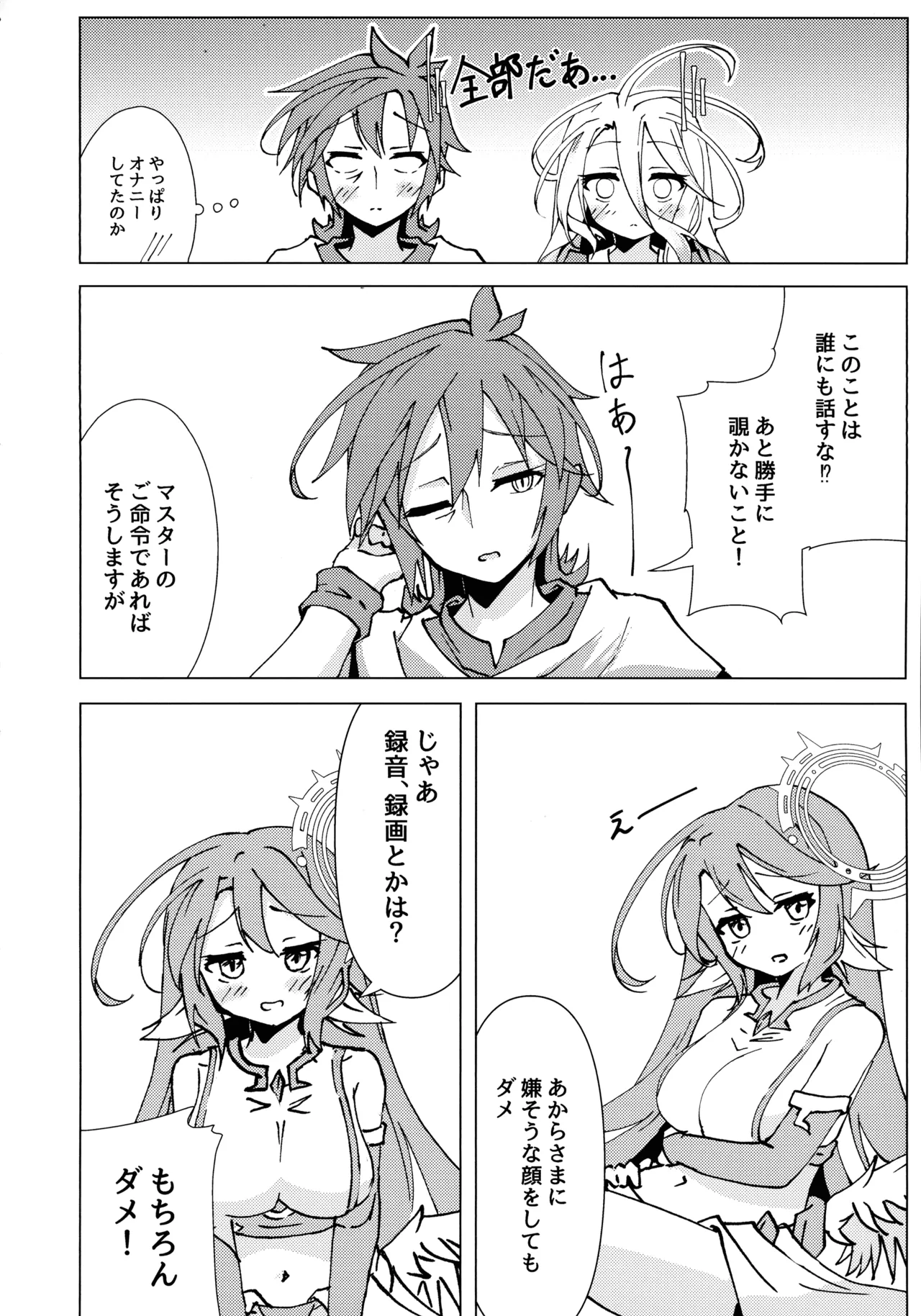Page 7 of (C105) [Taiyou no Kemo Koya (Kemo Taiyou)] "Kuuhaku Sex" sono 2 (No Game, No Life)