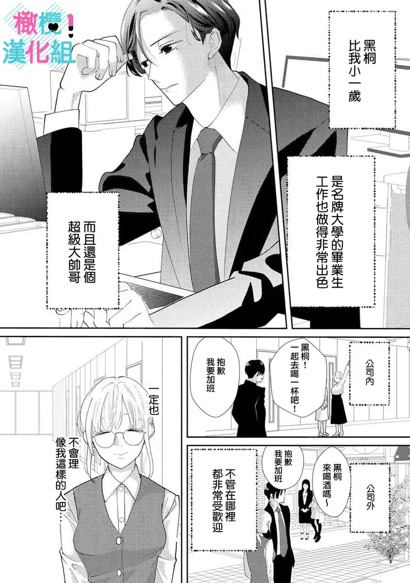 [Shinkai Yuyu] Kimi ni shika Bokki shinai Elite Ouji wa Mob no Watashi o Dekiai suru~01-09| 只能对你勃起×身为路人的我被优秀的王子溺爱着 ~01-09[Chinese] page 10 - sole female sole male hentai manga - read online free