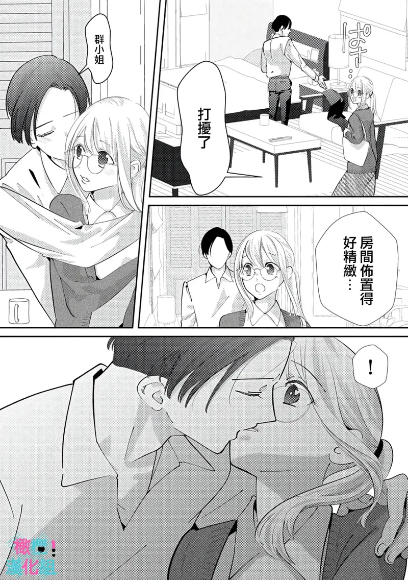 [Shinkai Yuyu] Kimi ni shika Bokki shinai Elite Ouji wa Mob no Watashi o Dekiai suru~01-09| 只能对你勃起×身为路人的我被优秀的王子溺爱着 ~01-09[Chinese] page 100 - sole female sole male hentai manga - read online free