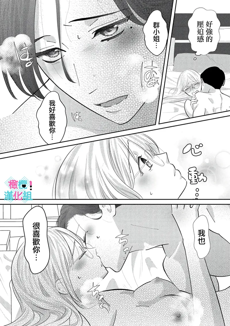 [Shinkai Yuyu] Kimi ni shika Bokki shinai Elite Ouji wa Mob no Watashi o Dekiai suru~01-09| 只能对你勃起×身为路人的我被优秀的王子溺爱着 ~01-09[Chinese] page 109 - sole female sole male hentai manga - read online free