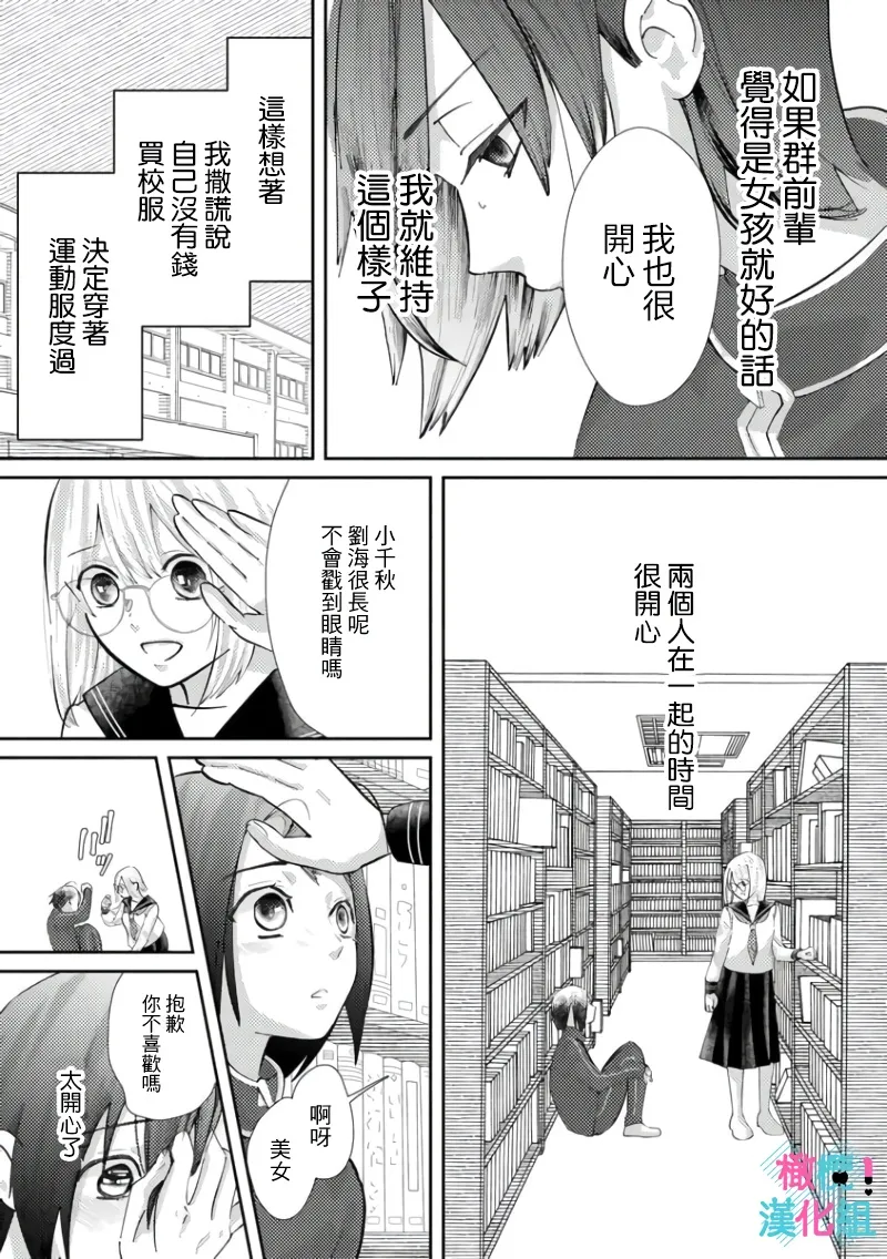 [Shinkai Yuyu] Kimi ni shika Bokki shinai Elite Ouji wa Mob no Watashi o Dekiai suru~01-09| 只能对你勃起×身为路人的我被优秀的王子溺爱着 ~01-09[Chinese] page 137 - sole female sole male hentai manga - read online free