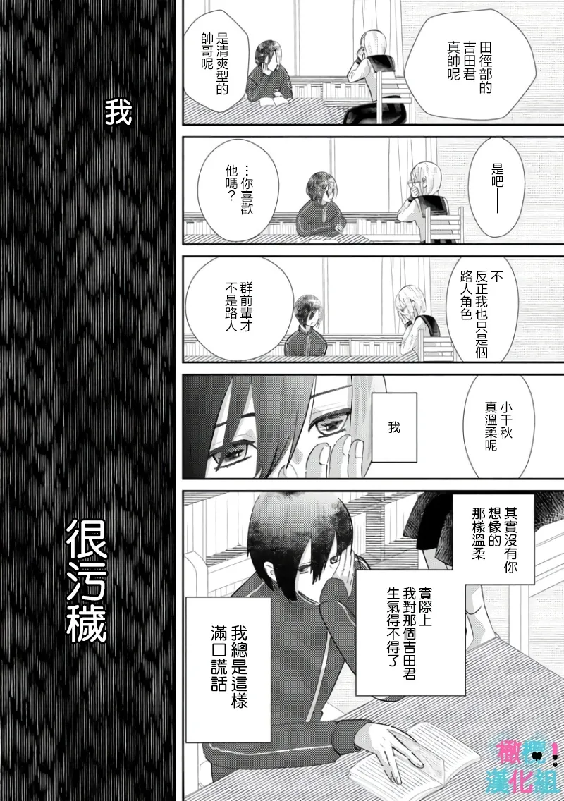 [Shinkai Yuyu] Kimi ni shika Bokki shinai Elite Ouji wa Mob no Watashi o Dekiai suru~01-09| 只能对你勃起×身为路人的我被优秀的王子溺爱着 ~01-09[Chinese] page 146 - sole female sole male hentai manga - read online free