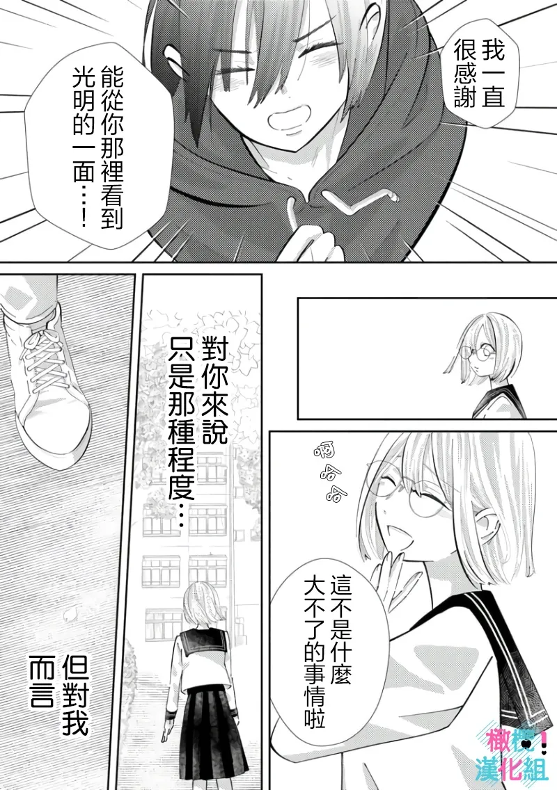 [Shinkai Yuyu] Kimi ni shika Bokki shinai Elite Ouji wa Mob no Watashi o Dekiai suru~01-09| 只能对你勃起×身为路人的我被优秀的王子溺爱着 ~01-09[Chinese] page 149 - glasses story arc hentai manga - read online free