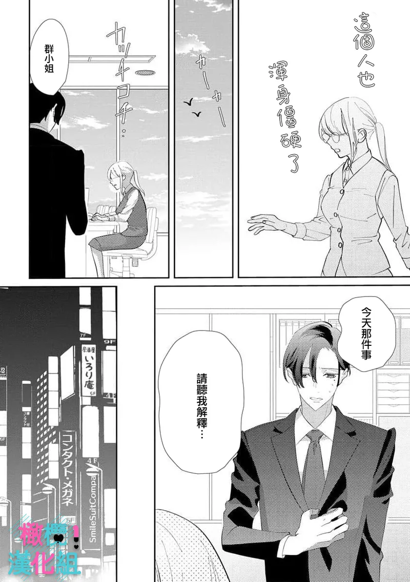 [Shinkai Yuyu] Kimi ni shika Bokki shinai Elite Ouji wa Mob no Watashi o Dekiai suru~01-09| 只能对你勃起×身为路人的我被优秀的王子溺爱着 ~01-09[Chinese] page 17 - sole female sole male hentai manga - read online free