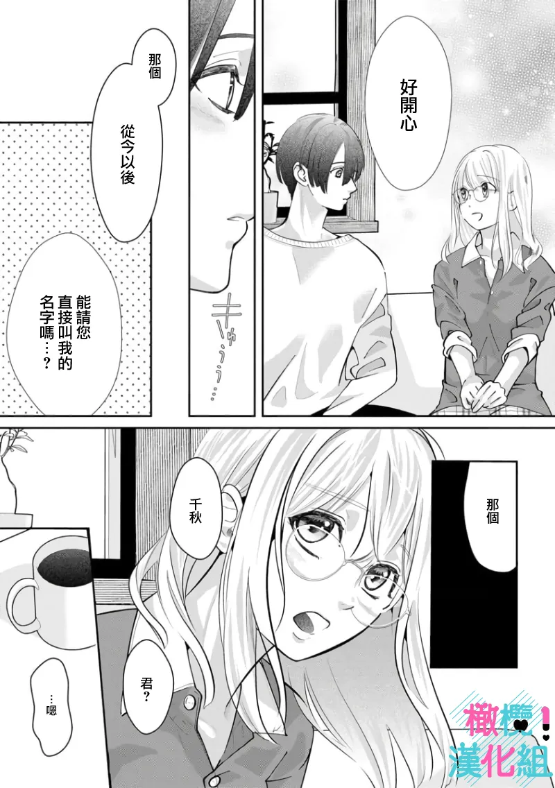 [Shinkai Yuyu] Kimi ni shika Bokki shinai Elite Ouji wa Mob no Watashi o Dekiai suru~01-09| 只能对你勃起×身为路人的我被优秀的王子溺爱着 ~01-09[Chinese] page 175 - sole female sole male hentai manga - read online free