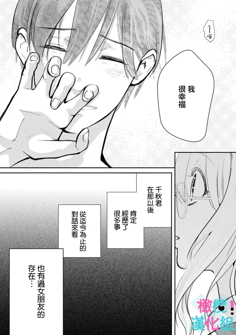 [Shinkai Yuyu] Kimi ni shika Bokki shinai Elite Ouji wa Mob no Watashi o Dekiai suru~01-09| 只能对你勃起×身为路人的我被优秀的王子溺爱着 ~01-09[Chinese] page 176 - glasses story arc hentai manga - read online free