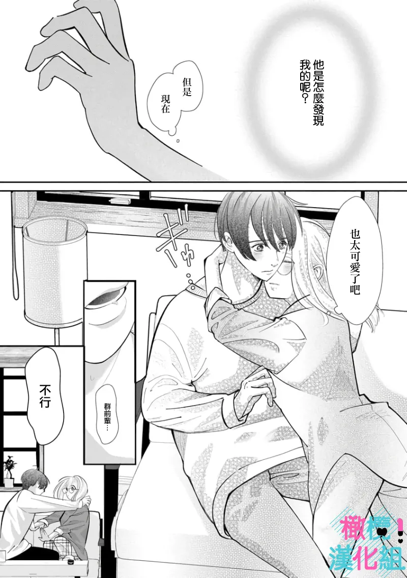 [Shinkai Yuyu] Kimi ni shika Bokki shinai Elite Ouji wa Mob no Watashi o Dekiai suru~01-09| 只能对你勃起×身为路人的我被优秀的王子溺爱着 ~01-09[Chinese] page 177 - sole female sole male hentai manga - read online free