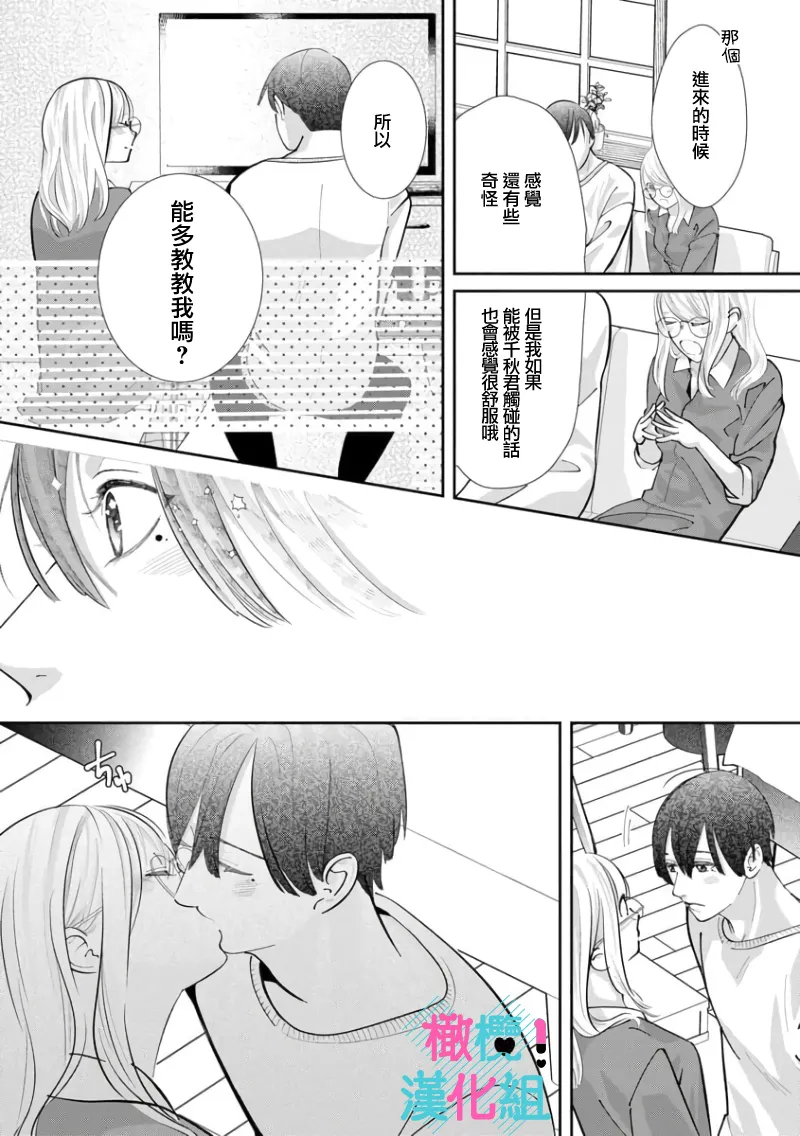 [Shinkai Yuyu] Kimi ni shika Bokki shinai Elite Ouji wa Mob no Watashi o Dekiai suru~01-09| 只能对你勃起×身为路人的我被优秀的王子溺爱着 ~01-09[Chinese] page 179 - sole female sole male hentai manga - read online free