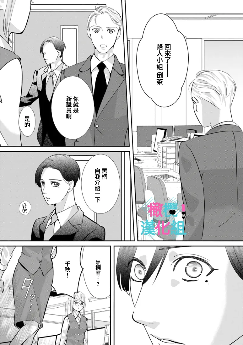 [Shinkai Yuyu] Kimi ni shika Bokki shinai Elite Ouji wa Mob no Watashi o Dekiai suru~01-09| 只能对你勃起×身为路人的我被优秀的王子溺爱着 ~01-09[Chinese] page 187 - sole female sole male hentai manga - read online free