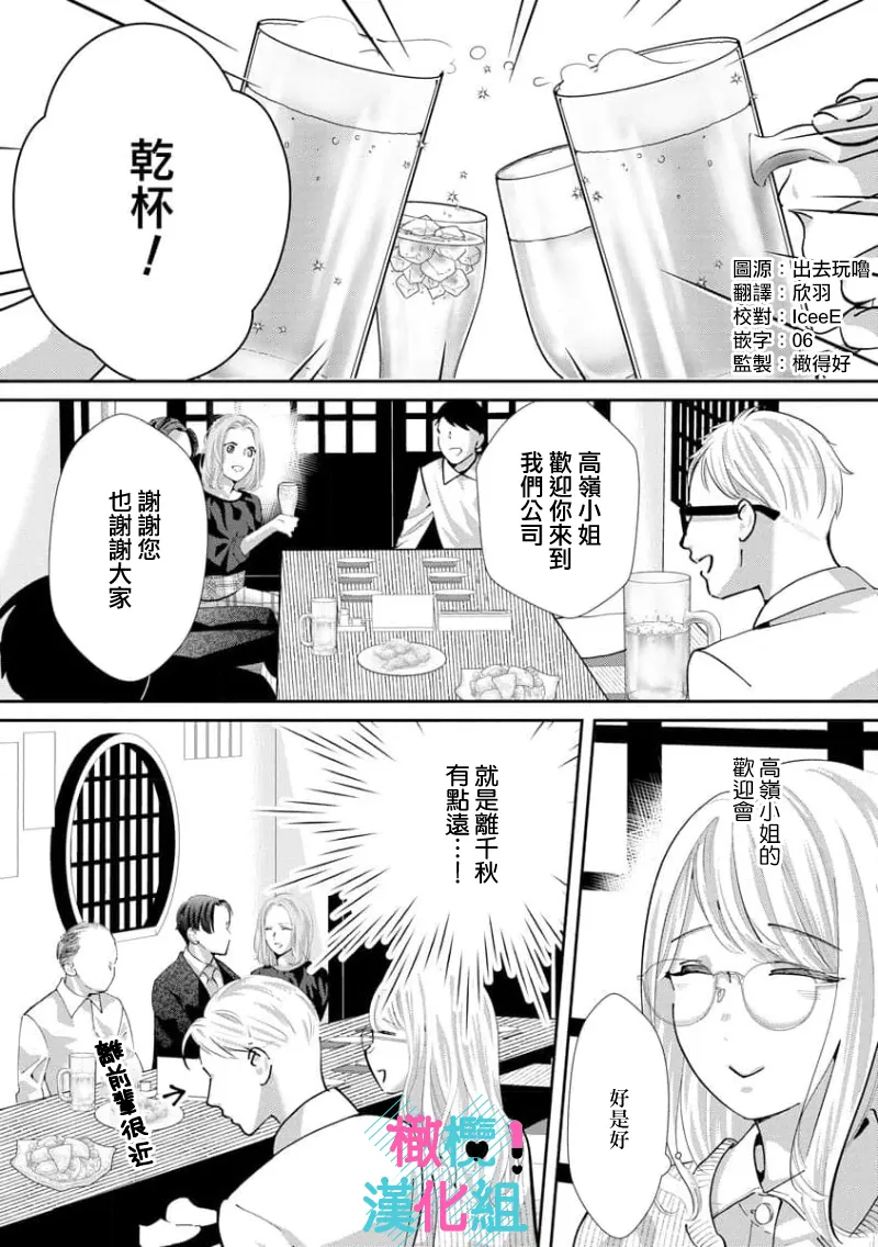 [Shinkai Yuyu] Kimi ni shika Bokki shinai Elite Ouji wa Mob no Watashi o Dekiai suru~01-09| 只能对你勃起×身为路人的我被优秀的王子溺爱着 ~01-09[Chinese] page 194 - glasses story arc hentai manga - read online free