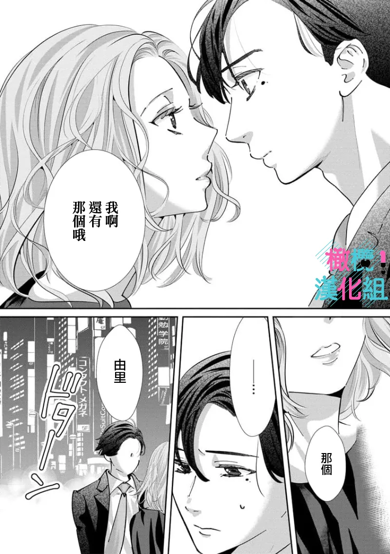 [Shinkai Yuyu] Kimi ni shika Bokki shinai Elite Ouji wa Mob no Watashi o Dekiai suru~01-09| 只能对你勃起×身为路人的我被优秀的王子溺爱着 ~01-09[Chinese] page 204 - glasses story arc hentai manga - read online free