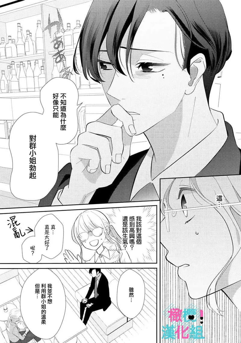 [Shinkai Yuyu] Kimi ni shika Bokki shinai Elite Ouji wa Mob no Watashi o Dekiai suru~01-09| 只能对你勃起×身为路人的我被优秀的王子溺爱着 ~01-09[Chinese] page 21 - glasses story arc hentai manga - read online free