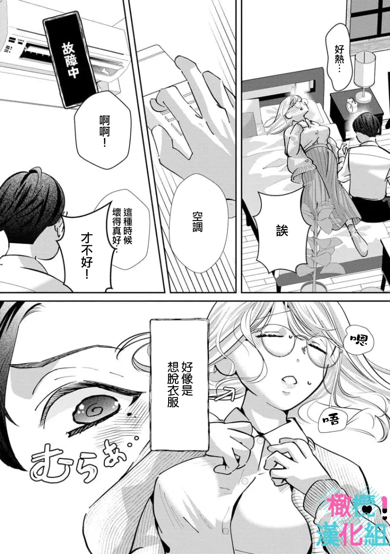 [Shinkai Yuyu] Kimi ni shika Bokki shinai Elite Ouji wa Mob no Watashi o Dekiai suru~01-09| 只能对你勃起×身为路人的我被优秀的王子溺爱着 ~01-09[Chinese] page 210 - glasses story arc hentai manga - read online free