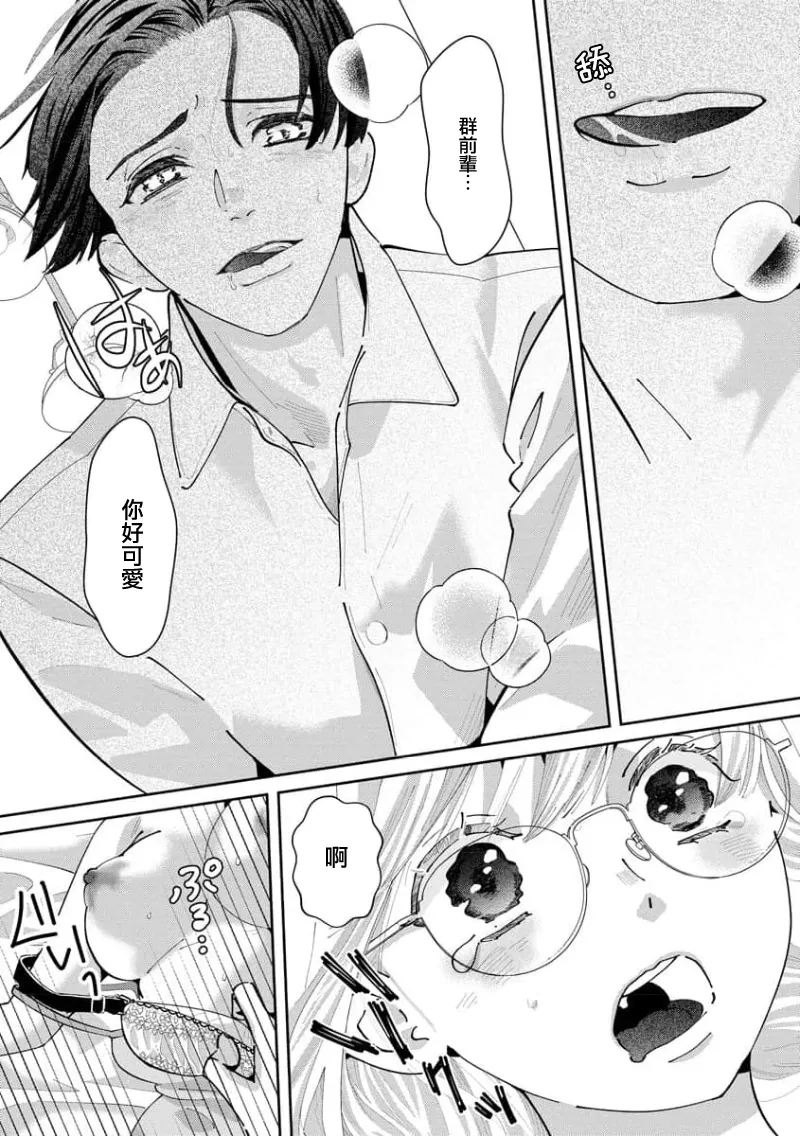 [Shinkai Yuyu] Kimi ni shika Bokki shinai Elite Ouji wa Mob no Watashi o Dekiai suru~01-09| 只能对你勃起×身为路人的我被优秀的王子溺爱着 ~01-09[Chinese] page 217 - glasses story arc hentai manga - read online free