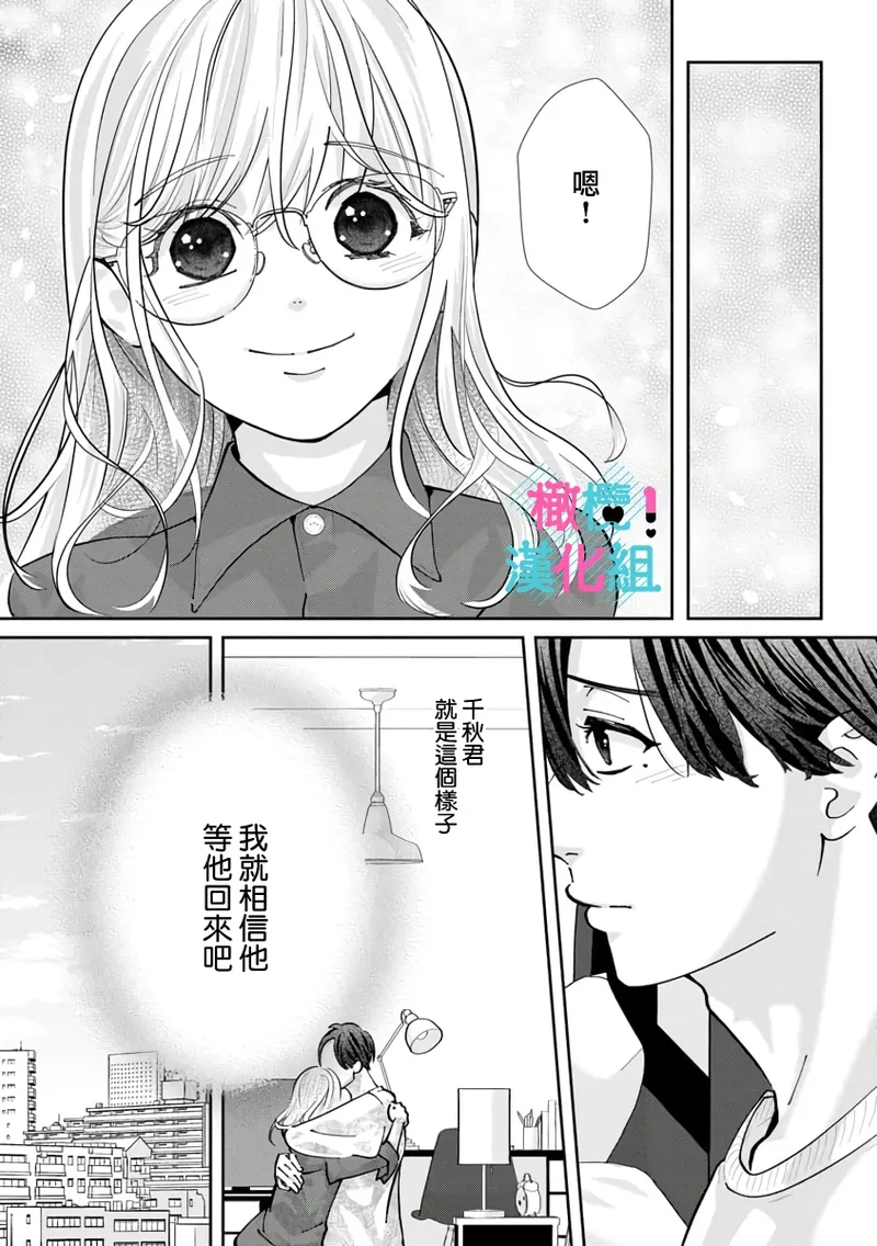 [Shinkai Yuyu] Kimi ni shika Bokki shinai Elite Ouji wa Mob no Watashi o Dekiai suru~01-09| 只能对你勃起×身为路人的我被优秀的王子溺爱着 ~01-09[Chinese] page 234 - glasses story arc hentai manga - read online free