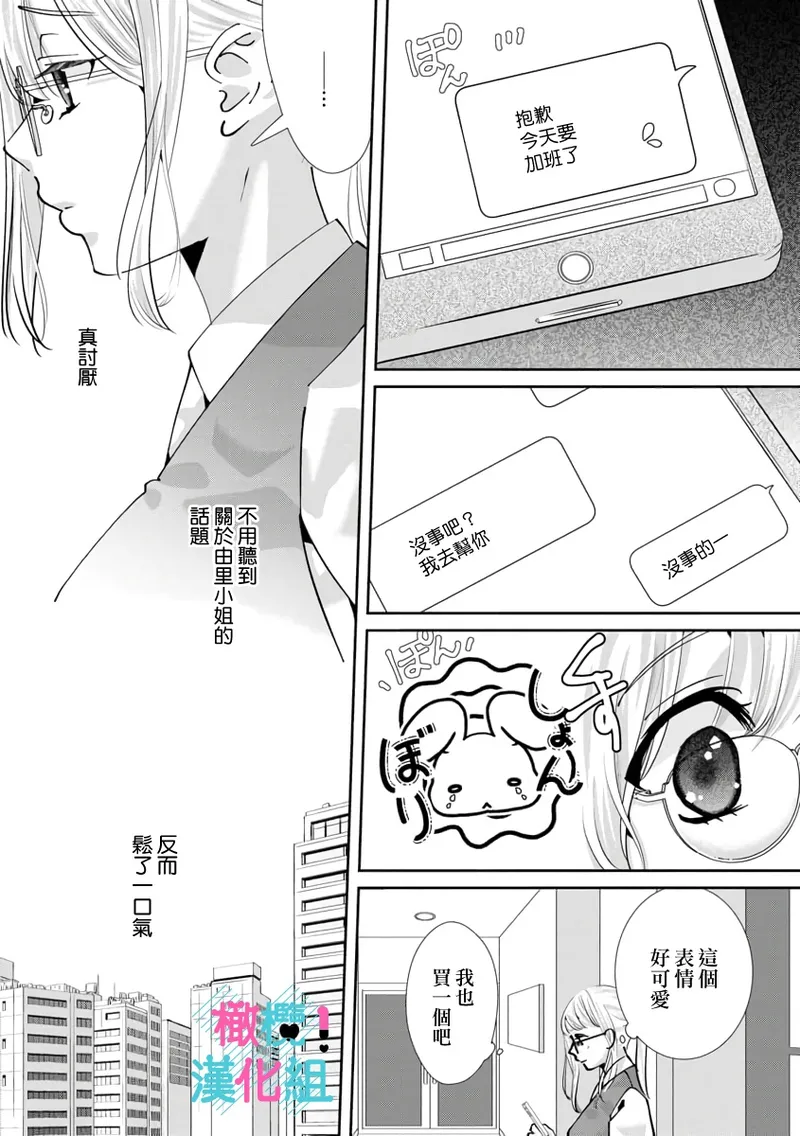 [Shinkai Yuyu] Kimi ni shika Bokki shinai Elite Ouji wa Mob no Watashi o Dekiai suru~01-09| 只能对你勃起×身为路人的我被优秀的王子溺爱着 ~01-09[Chinese] page 242 - sole female sole male hentai manga - read online free