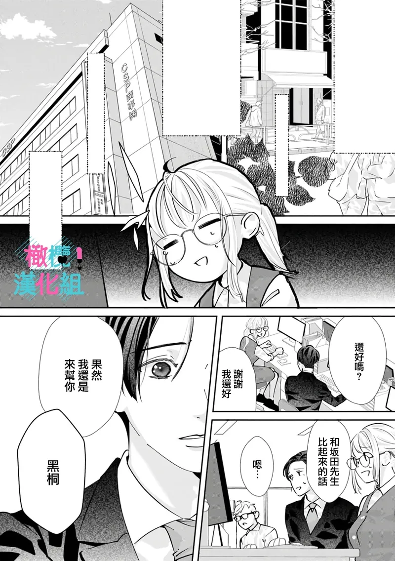 [Shinkai Yuyu] Kimi ni shika Bokki shinai Elite Ouji wa Mob no Watashi o Dekiai suru~01-09| 只能对你勃起×身为路人的我被优秀的王子溺爱着 ~01-09[Chinese] page 243 - sole female sole male hentai manga - read online free