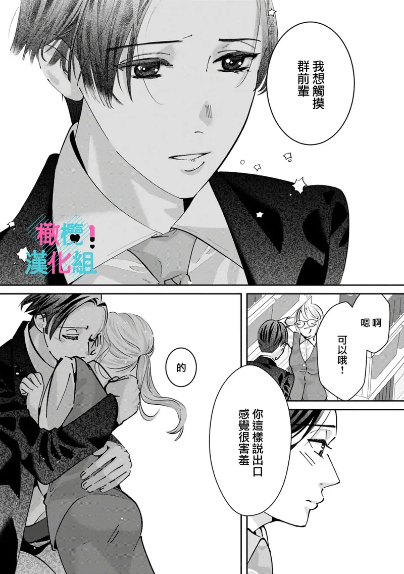 [Shinkai Yuyu] Kimi ni shika Bokki shinai Elite Ouji wa Mob no Watashi o Dekiai suru~01-09| 只能对你勃起×身为路人的我被优秀的王子溺爱着 ~01-09[Chinese] page 248 - sole female sole male hentai manga - read online free