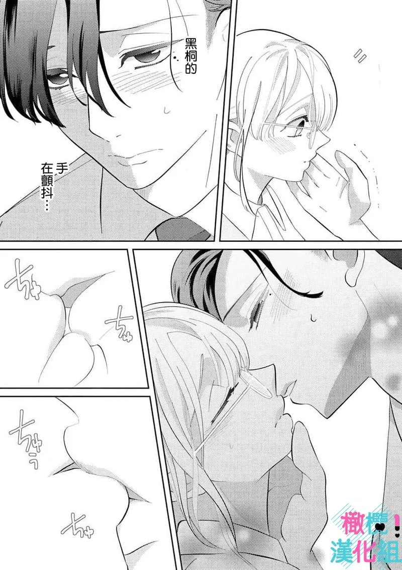 [Shinkai Yuyu] Kimi ni shika Bokki shinai Elite Ouji wa Mob no Watashi o Dekiai suru~01-09| 只能对你勃起×身为路人的我被优秀的王子溺爱着 ~01-09[Chinese] page 26 - glasses story arc hentai manga - read online free