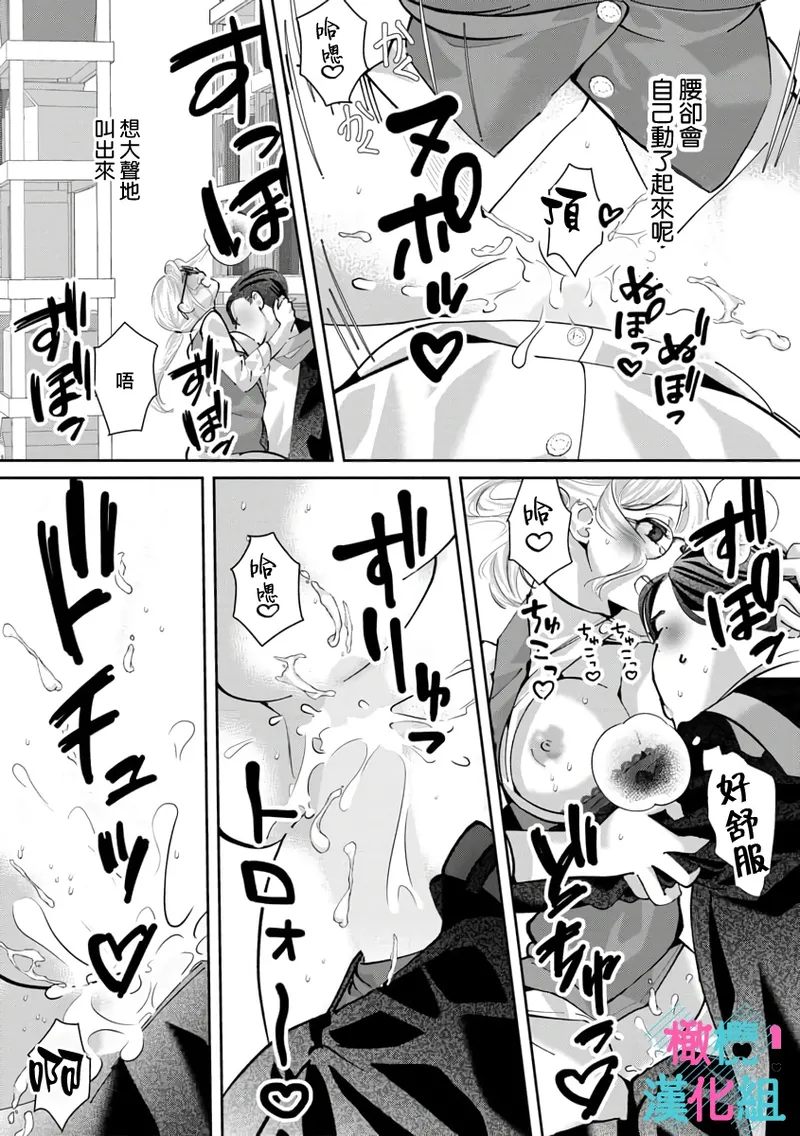 [Shinkai Yuyu] Kimi ni shika Bokki shinai Elite Ouji wa Mob no Watashi o Dekiai suru~01-09| 只能对你勃起×身为路人的我被优秀的王子溺爱着 ~01-09[Chinese] page 260 - glasses story arc hentai manga - read online free