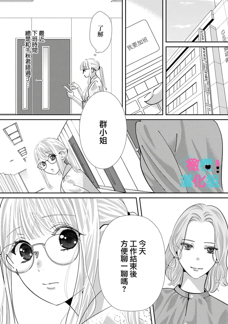 [Shinkai Yuyu] Kimi ni shika Bokki shinai Elite Ouji wa Mob no Watashi o Dekiai suru~01-09| 只能对你勃起×身为路人的我被优秀的王子溺爱着 ~01-09[Chinese] page 262 - sole female sole male hentai manga - read online free