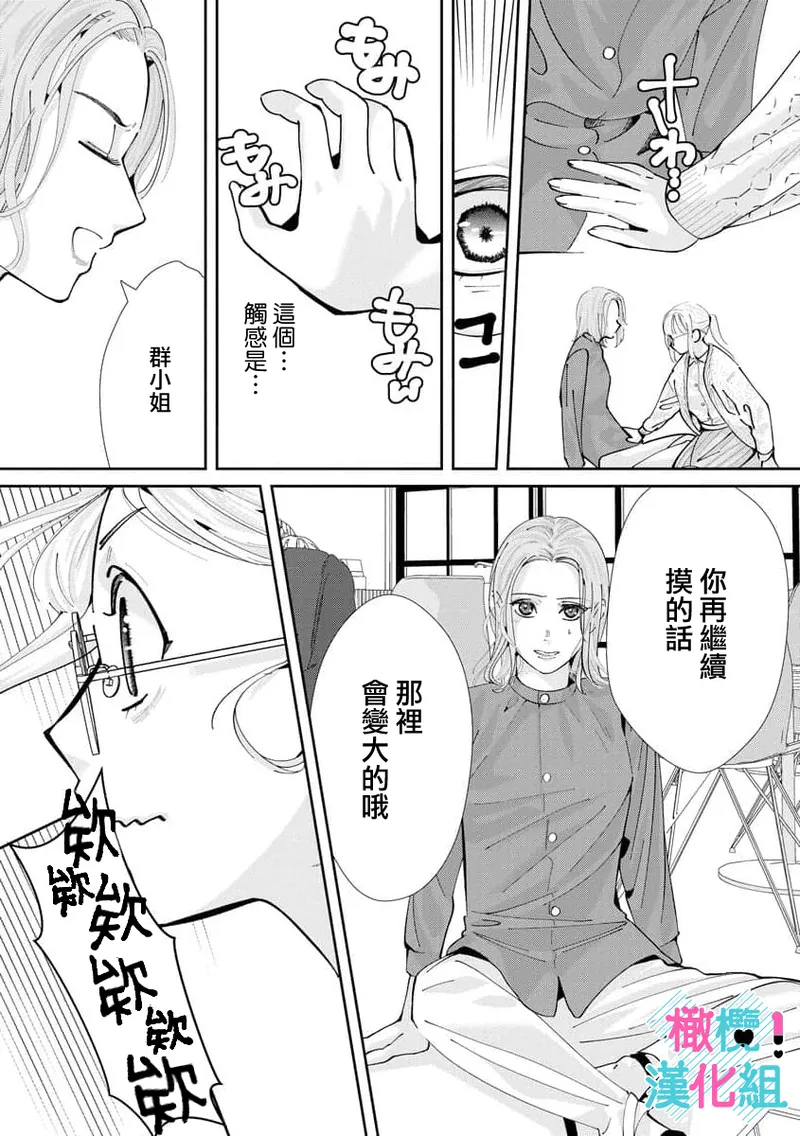 [Shinkai Yuyu] Kimi ni shika Bokki shinai Elite Ouji wa Mob no Watashi o Dekiai suru~01-09| 只能对你勃起×身为路人的我被优秀的王子溺爱着 ~01-09[Chinese] page 270 - sole female sole male hentai manga - read online free