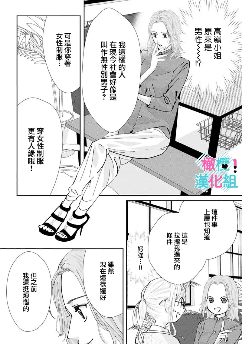 [Shinkai Yuyu] Kimi ni shika Bokki shinai Elite Ouji wa Mob no Watashi o Dekiai suru~01-09| 只能对你勃起×身为路人的我被优秀的王子溺爱着 ~01-09[Chinese] page 271 - sole female sole male hentai manga - read online free