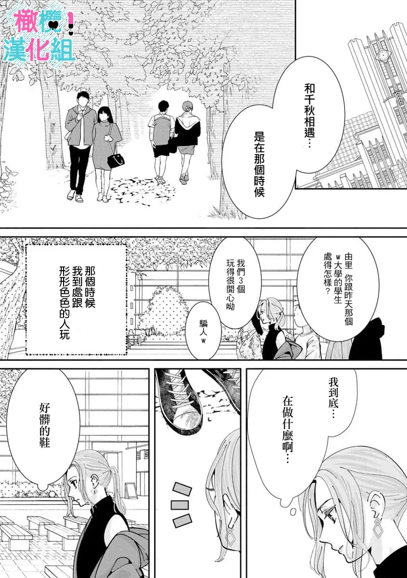 [Shinkai Yuyu] Kimi ni shika Bokki shinai Elite Ouji wa Mob no Watashi o Dekiai suru~01-09| 只能对你勃起×身为路人的我被优秀的王子溺爱着 ~01-09[Chinese] page 272 - sole female sole male hentai manga - read online free