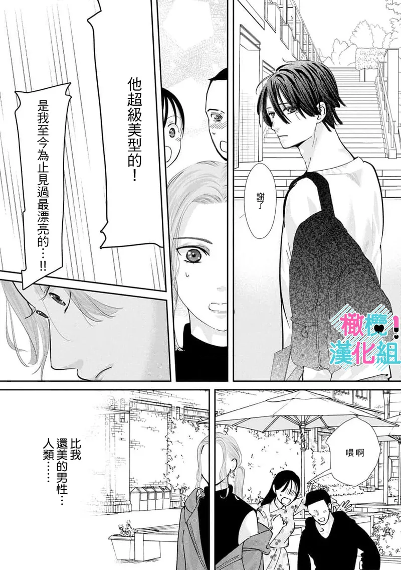 [Shinkai Yuyu] Kimi ni shika Bokki shinai Elite Ouji wa Mob no Watashi o Dekiai suru~01-09| 只能对你勃起×身为路人的我被优秀的王子溺爱着 ~01-09[Chinese] page 276 - glasses story arc hentai manga - read online free
