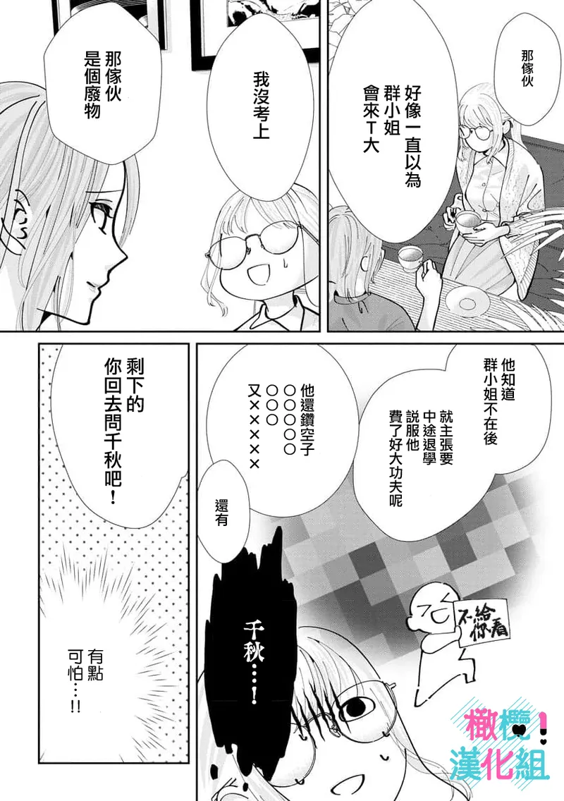 [Shinkai Yuyu] Kimi ni shika Bokki shinai Elite Ouji wa Mob no Watashi o Dekiai suru~01-09| 只能对你勃起×身为路人的我被优秀的王子溺爱着 ~01-09[Chinese] page 278 - glasses story arc hentai manga - read online free