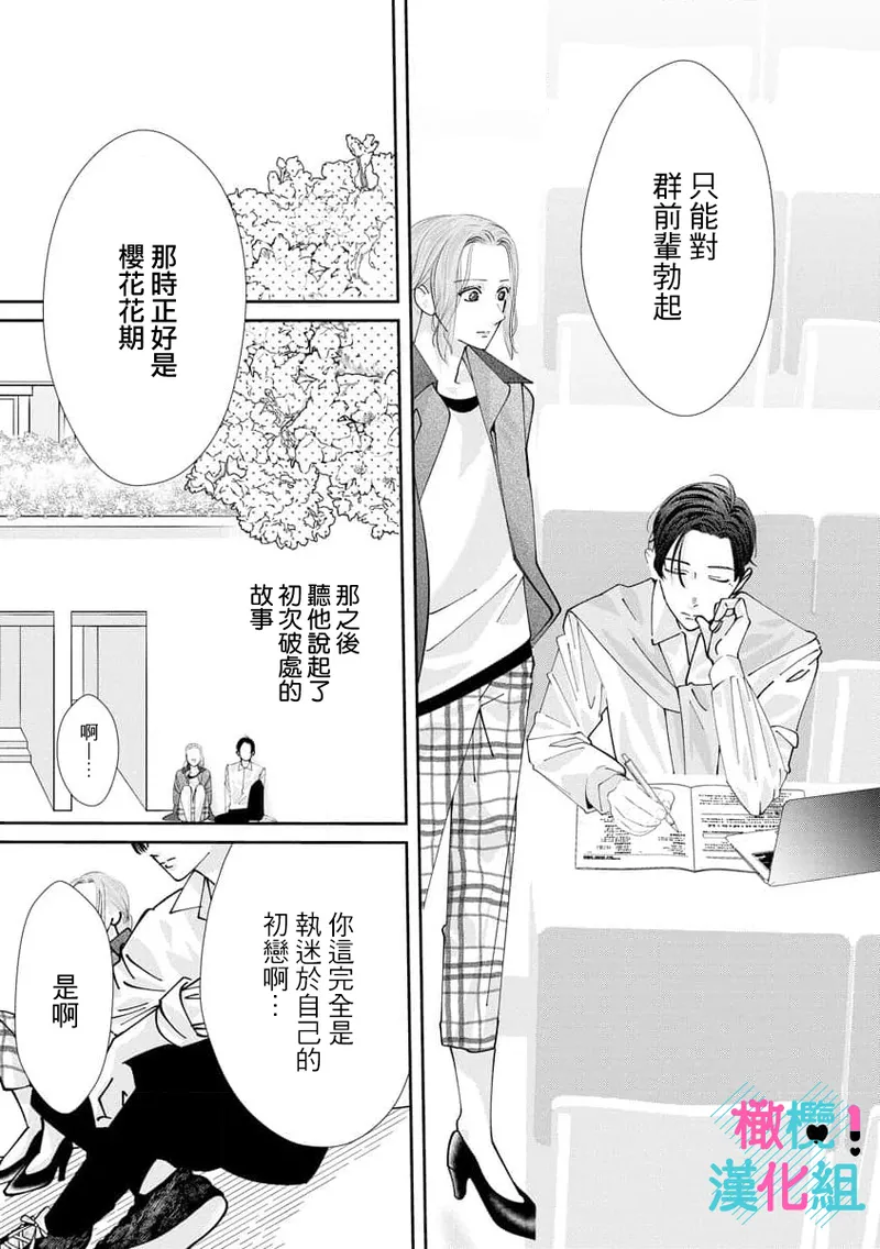 [Shinkai Yuyu] Kimi ni shika Bokki shinai Elite Ouji wa Mob no Watashi o Dekiai suru~01-09| 只能对你勃起×身为路人的我被优秀的王子溺爱着 ~01-09[Chinese] page 281 - sole female sole male hentai manga - read online free