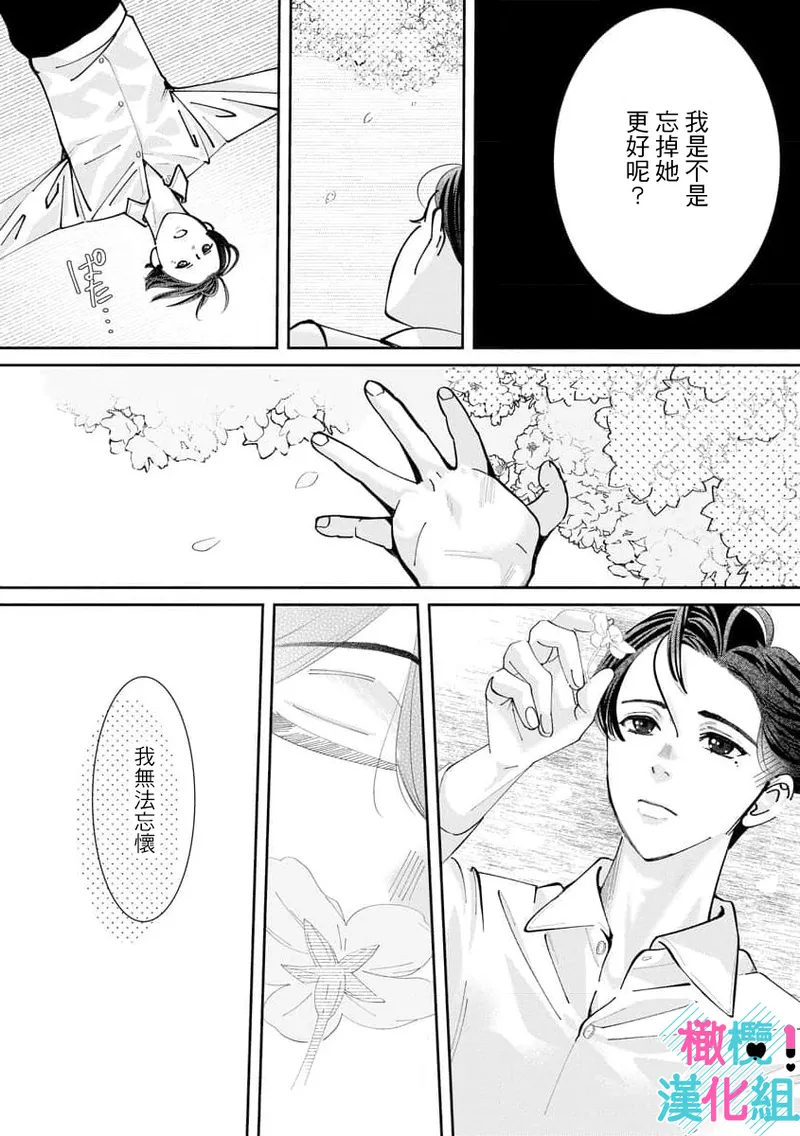[Shinkai Yuyu] Kimi ni shika Bokki shinai Elite Ouji wa Mob no Watashi o Dekiai suru~01-09| 只能对你勃起×身为路人的我被优秀的王子溺爱着 ~01-09[Chinese] page 282 - sole female sole male hentai manga - read online free