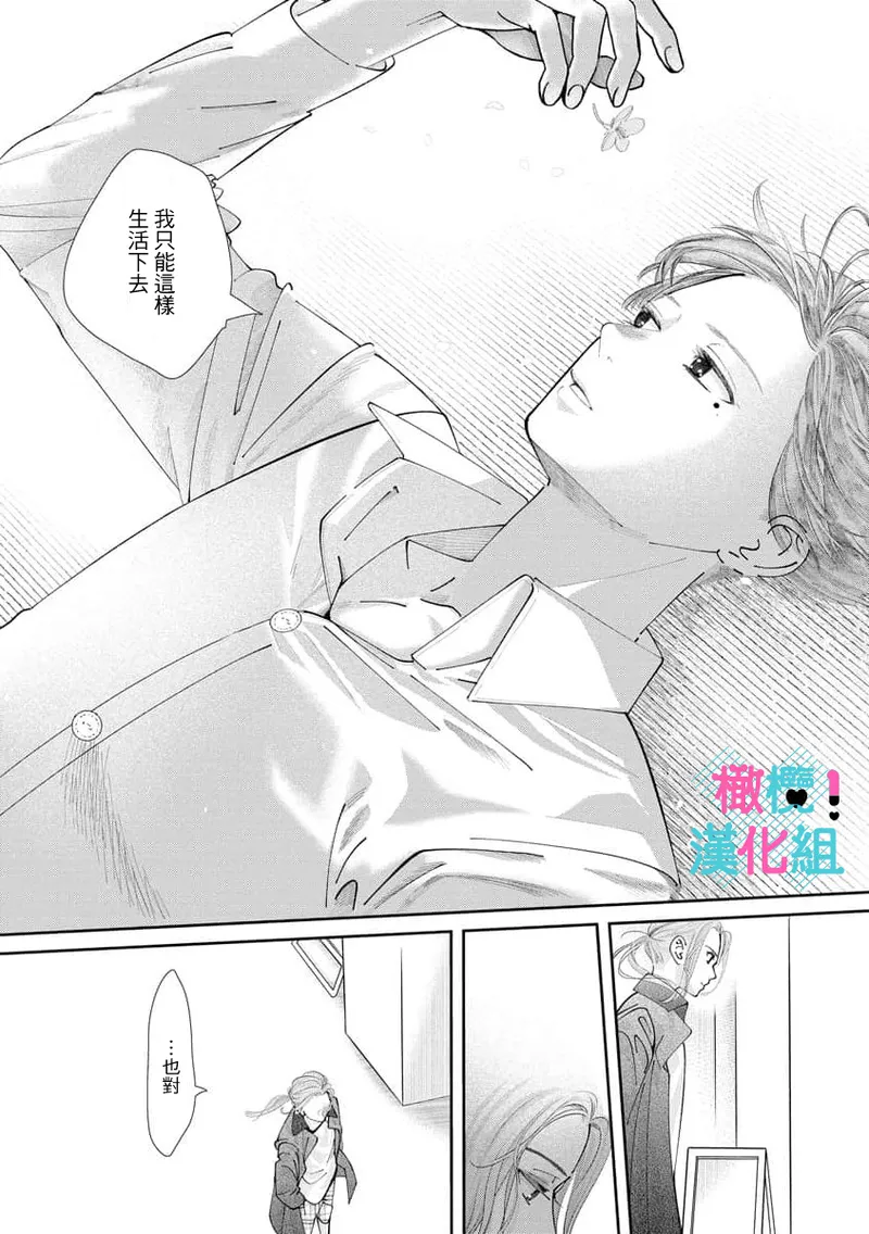 [Shinkai Yuyu] Kimi ni shika Bokki shinai Elite Ouji wa Mob no Watashi o Dekiai suru~01-09| 只能对你勃起×身为路人的我被优秀的王子溺爱着 ~01-09[Chinese] page 283 - glasses story arc hentai manga - read online free