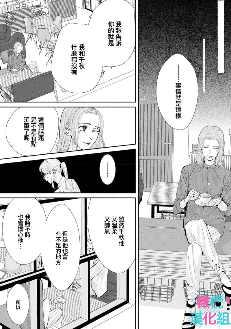 [Shinkai Yuyu] Kimi ni shika Bokki shinai Elite Ouji wa Mob no Watashi o Dekiai suru~01-09| 只能对你勃起×身为路人的我被优秀的王子溺爱着 ~01-09[Chinese] page 284 - glasses story arc hentai manga - read online free