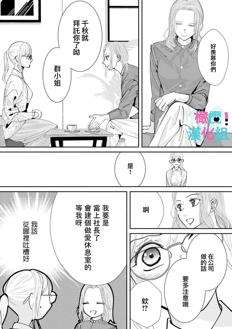 [Shinkai Yuyu] Kimi ni shika Bokki shinai Elite Ouji wa Mob no Watashi o Dekiai suru~01-09| 只能对你勃起×身为路人的我被优秀的王子溺爱着 ~01-09[Chinese] page 286 - glasses story arc hentai manga - read online free
