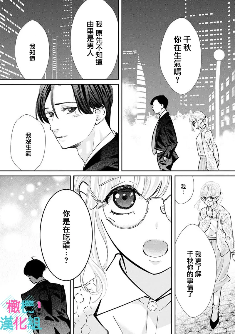 [Shinkai Yuyu] Kimi ni shika Bokki shinai Elite Ouji wa Mob no Watashi o Dekiai suru~01-09| 只能对你勃起×身为路人的我被优秀的王子溺爱着 ~01-09[Chinese] page 289 - sole female sole male hentai manga - read online free