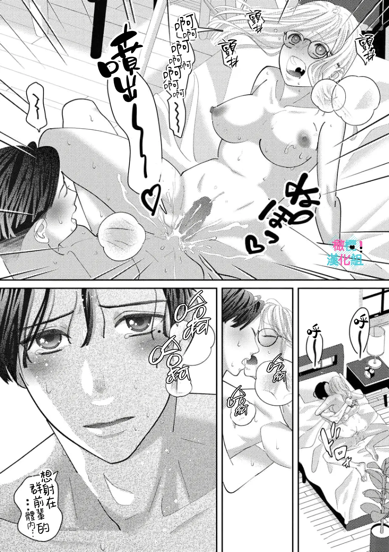 [Shinkai Yuyu] Kimi ni shika Bokki shinai Elite Ouji wa Mob no Watashi o Dekiai suru~01-09| 只能对你勃起×身为路人的我被优秀的王子溺爱着 ~01-09[Chinese] page 310 - glasses story arc hentai manga - read online free