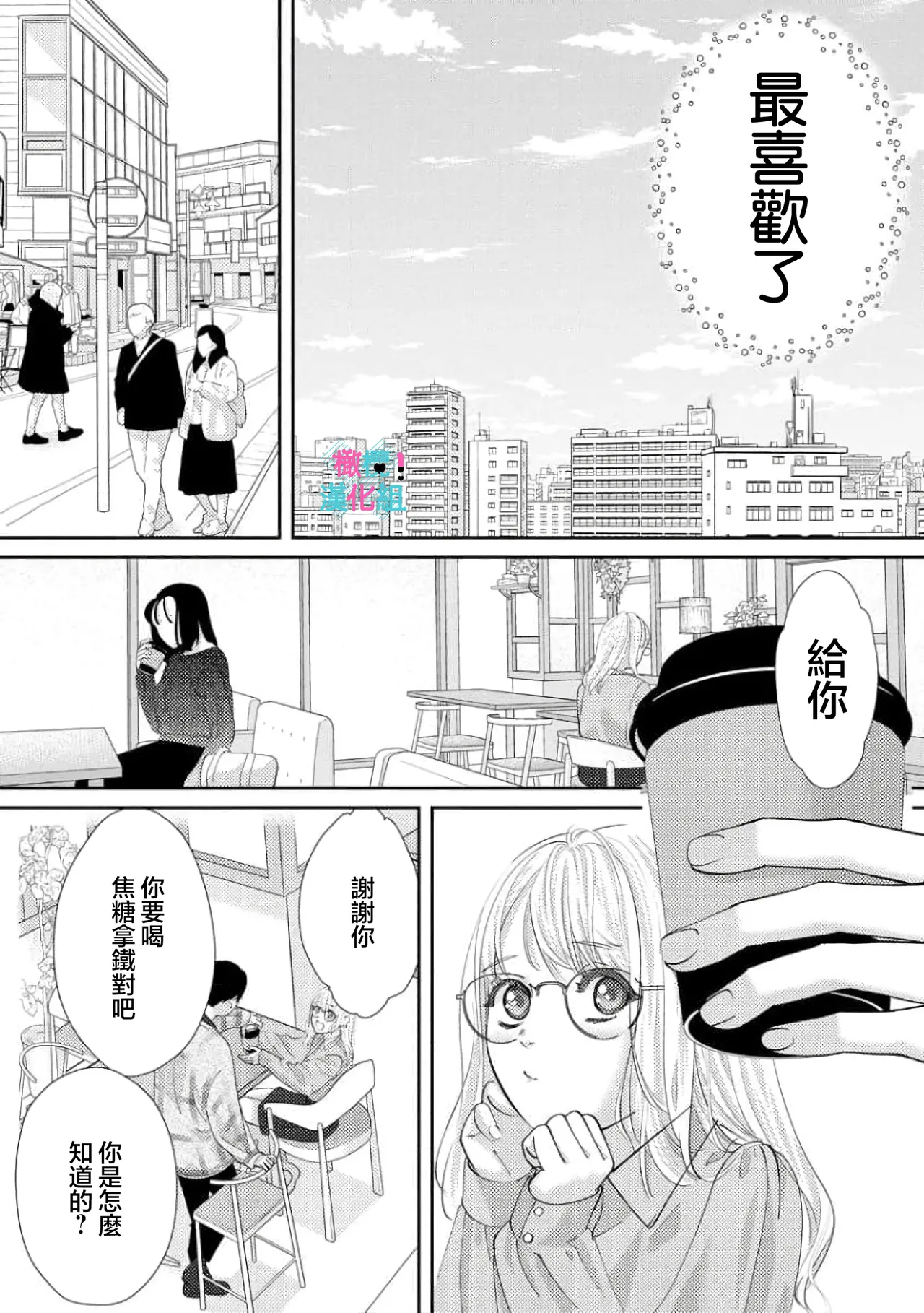 [Shinkai Yuyu] Kimi ni shika Bokki shinai Elite Ouji wa Mob no Watashi o Dekiai suru~01-09| 只能对你勃起×身为路人的我被优秀的王子溺爱着 ~01-09[Chinese] page 313 - sole female sole male hentai manga - read online free