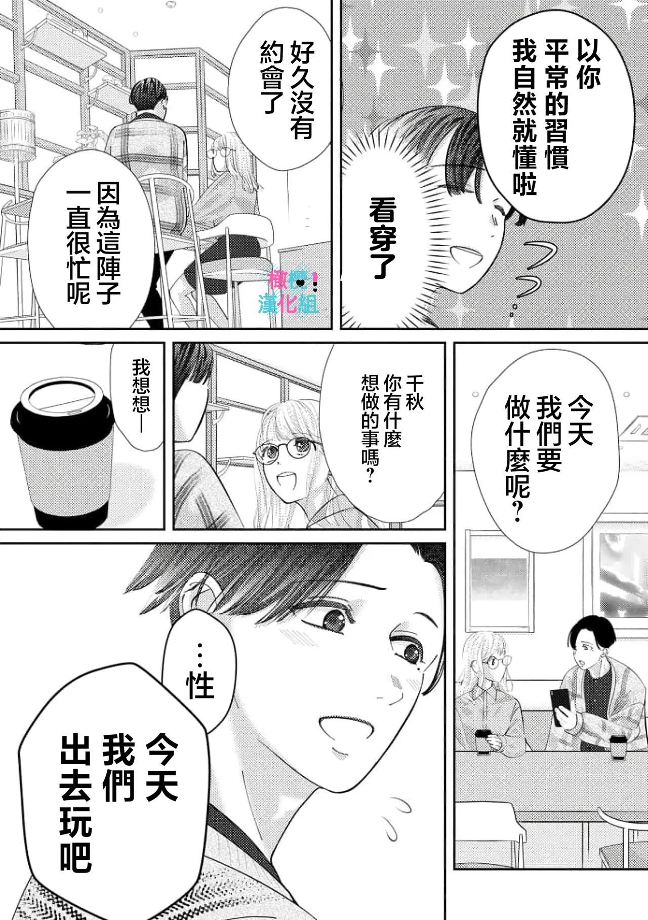 [Shinkai Yuyu] Kimi ni shika Bokki shinai Elite Ouji wa Mob no Watashi o Dekiai suru~01-09| 只能对你勃起×身为路人的我被优秀的王子溺爱着 ~01-09[Chinese] page 314 - sole female sole male hentai manga - read online free