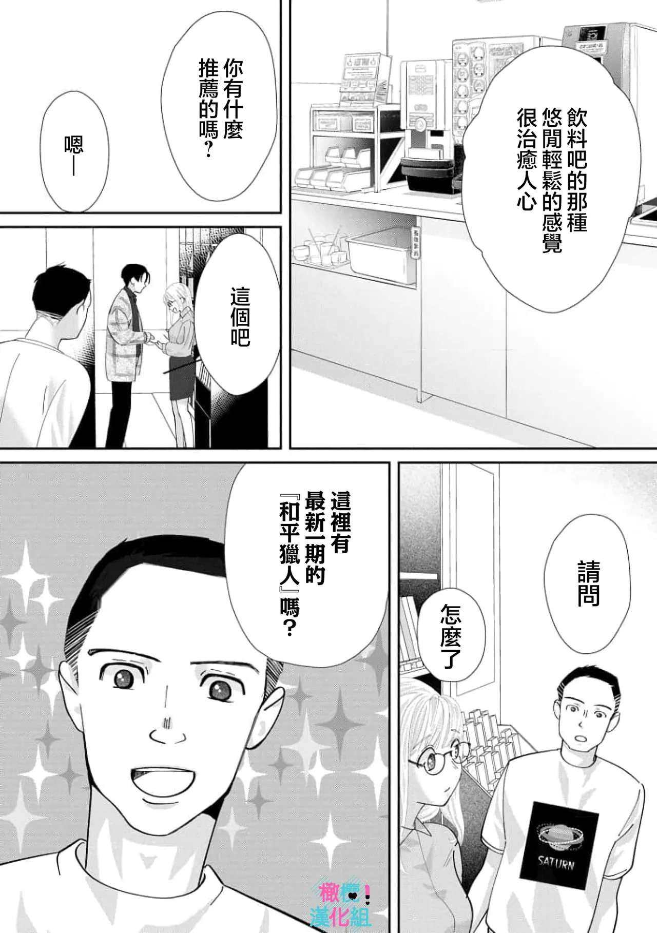 [Shinkai Yuyu] Kimi ni shika Bokki shinai Elite Ouji wa Mob no Watashi o Dekiai suru~01-09| 只能对你勃起×身为路人的我被优秀的王子溺爱着 ~01-09[Chinese] page 318 - sole female sole male hentai manga - read online free