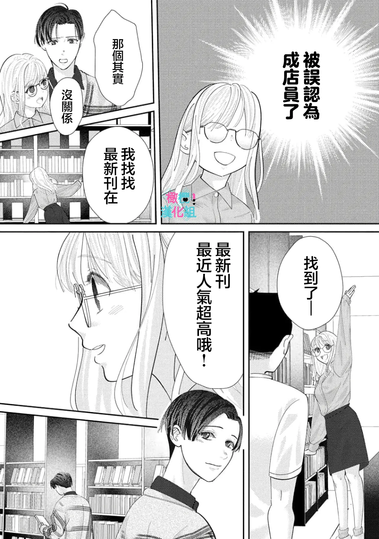 [Shinkai Yuyu] Kimi ni shika Bokki shinai Elite Ouji wa Mob no Watashi o Dekiai suru~01-09| 只能对你勃起×身为路人的我被优秀的王子溺爱着 ~01-09[Chinese] page 319 - sole female sole male hentai manga - read online free