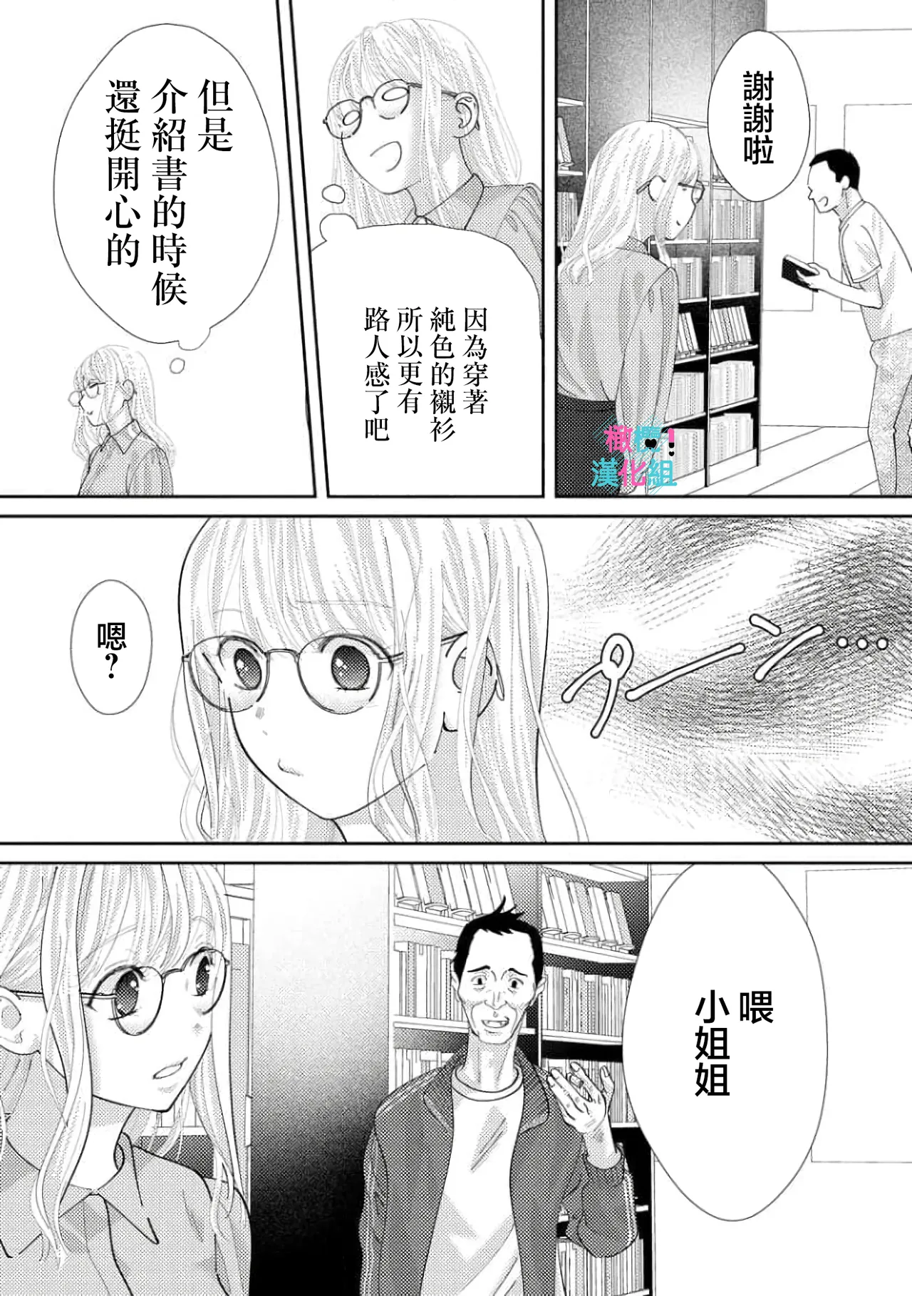 [Shinkai Yuyu] Kimi ni shika Bokki shinai Elite Ouji wa Mob no Watashi o Dekiai suru~01-09| 只能对你勃起×身为路人的我被优秀的王子溺爱着 ~01-09[Chinese] page 320 - sole female sole male hentai manga - read online free
