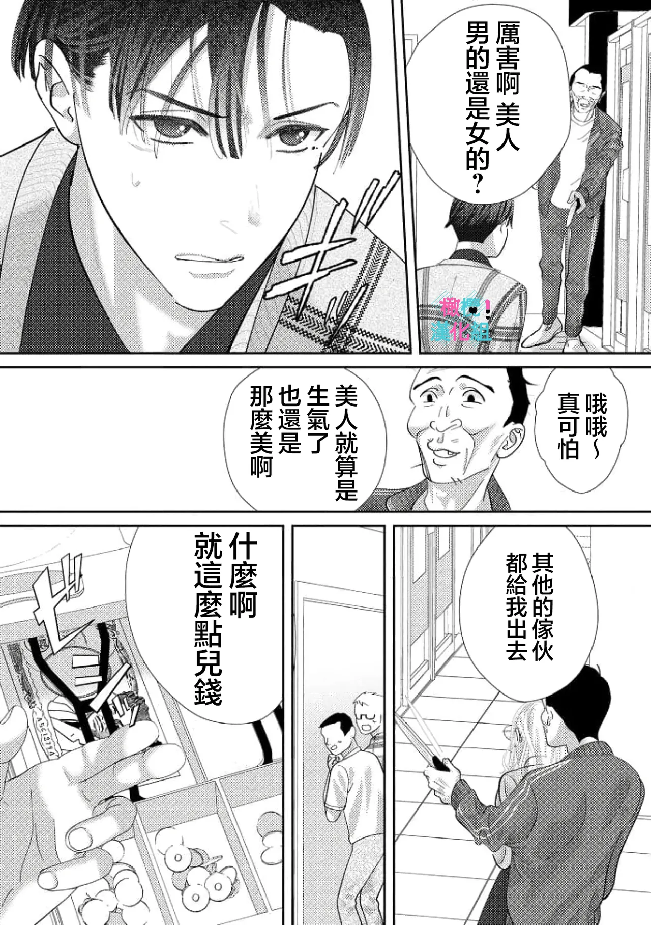 [Shinkai Yuyu] Kimi ni shika Bokki shinai Elite Ouji wa Mob no Watashi o Dekiai suru~01-09| 只能对你勃起×身为路人的我被优秀的王子溺爱着 ~01-09[Chinese] page 323 - sole female sole male hentai manga - read online free