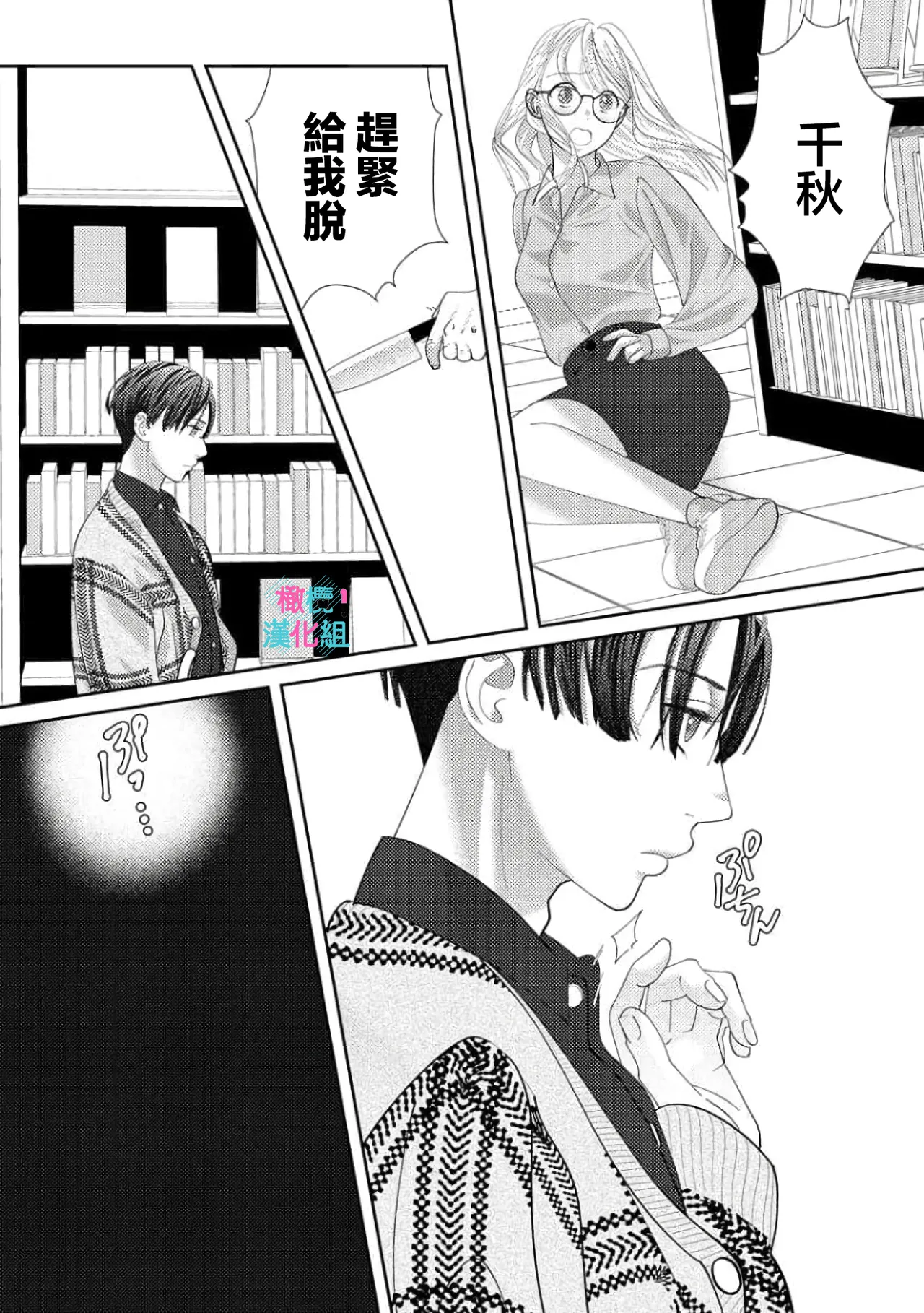 [Shinkai Yuyu] Kimi ni shika Bokki shinai Elite Ouji wa Mob no Watashi o Dekiai suru~01-09| 只能对你勃起×身为路人的我被优秀的王子溺爱着 ~01-09[Chinese] page 328 - glasses story arc hentai manga - read online free
