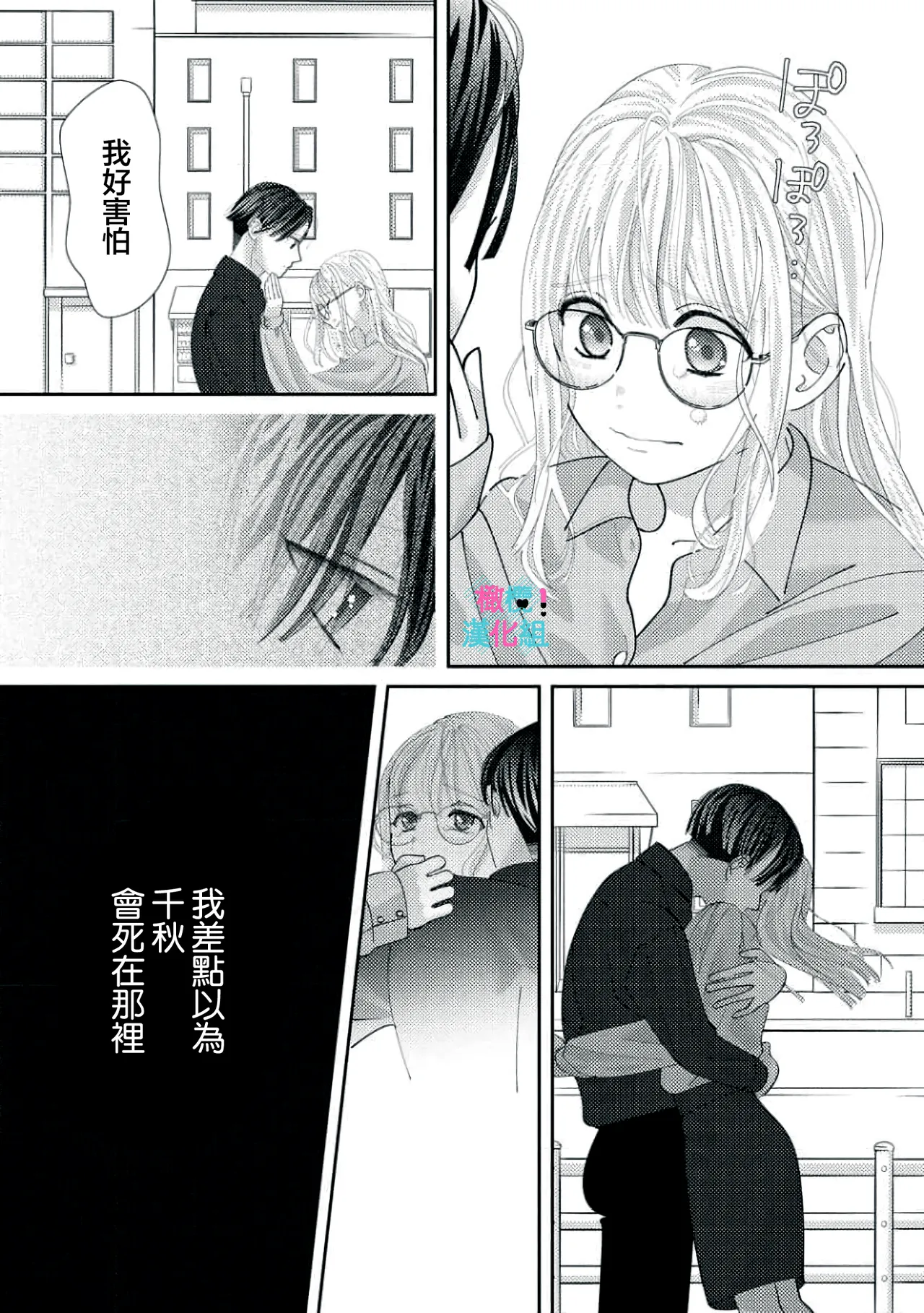 [Shinkai Yuyu] Kimi ni shika Bokki shinai Elite Ouji wa Mob no Watashi o Dekiai suru~01-09| 只能对你勃起×身为路人的我被优秀的王子溺爱着 ~01-09[Chinese] page 332 - sole female sole male hentai manga - read online free