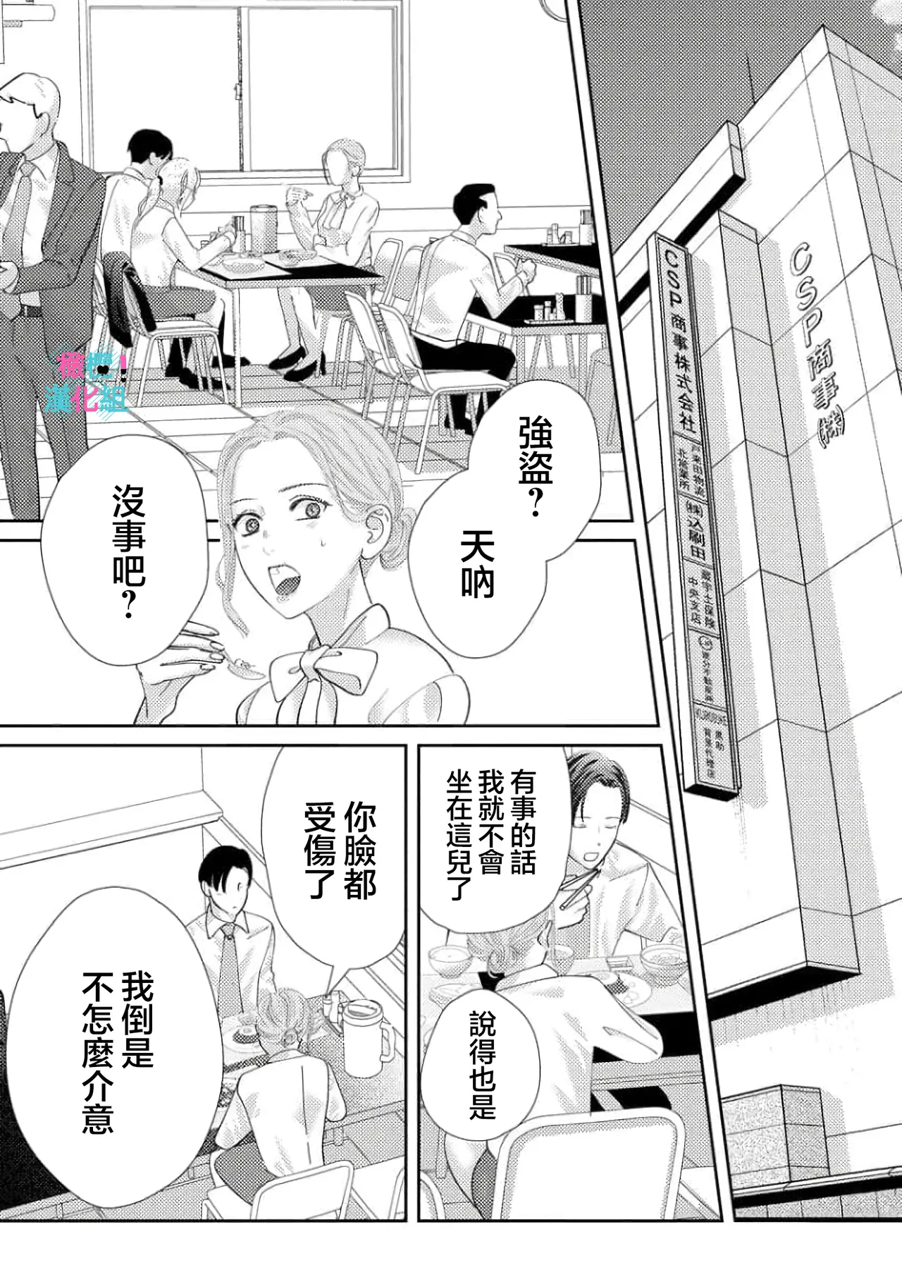 [Shinkai Yuyu] Kimi ni shika Bokki shinai Elite Ouji wa Mob no Watashi o Dekiai suru~01-09| 只能对你勃起×身为路人的我被优秀的王子溺爱着 ~01-09[Chinese] page 333 - sole female sole male hentai manga - read online free