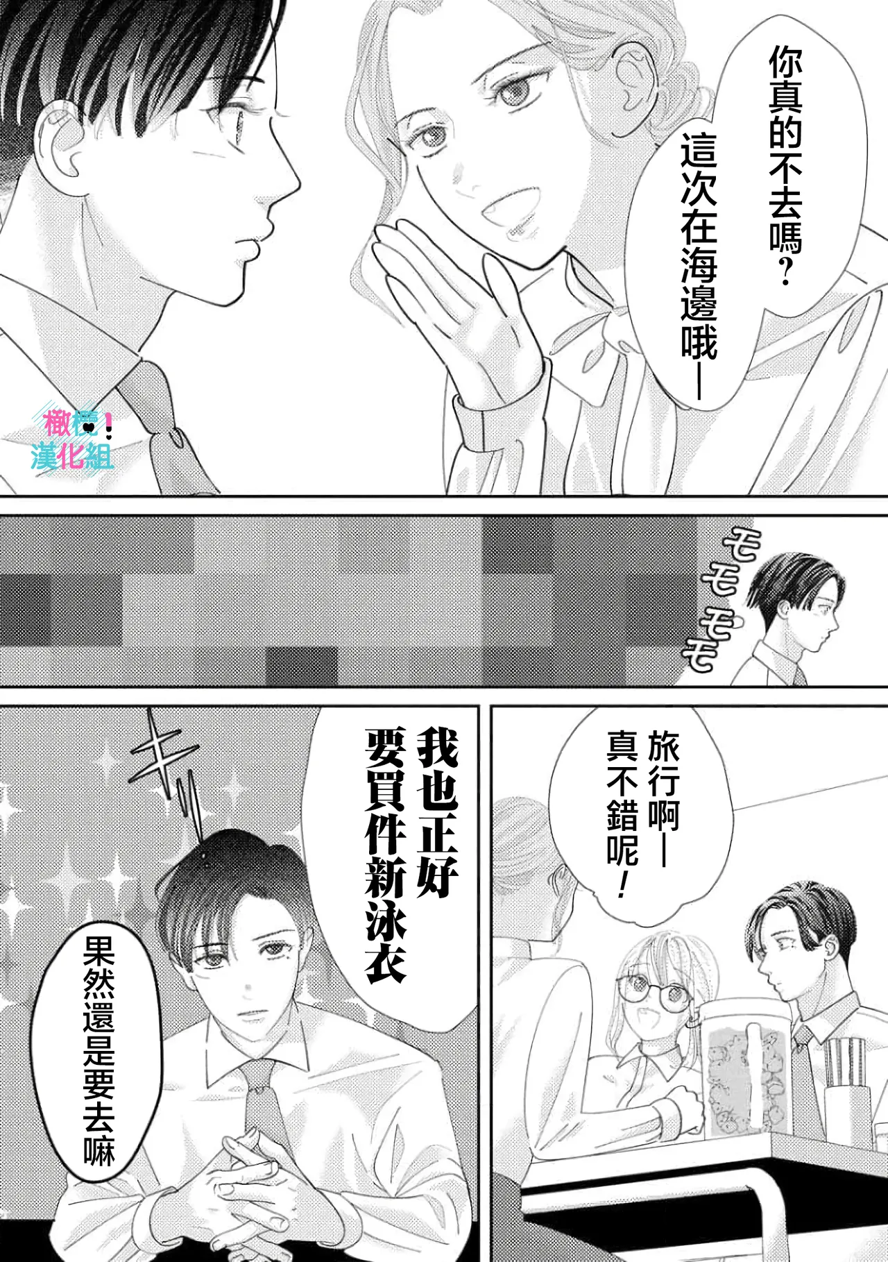 [Shinkai Yuyu] Kimi ni shika Bokki shinai Elite Ouji wa Mob no Watashi o Dekiai suru~01-09| 只能对你勃起×身为路人的我被优秀的王子溺爱着 ~01-09[Chinese] page 335 - glasses story arc hentai manga - read online free