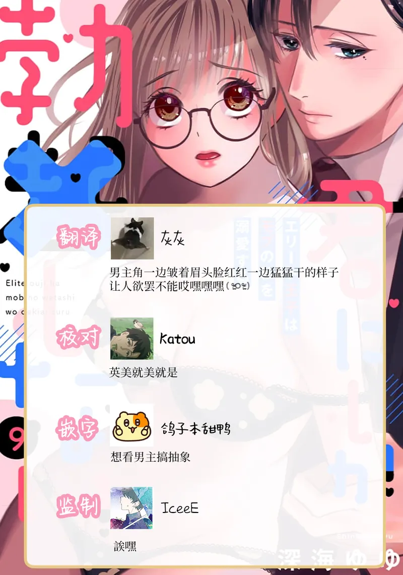 [Shinkai Yuyu] Kimi ni shika Bokki shinai Elite Ouji wa Mob no Watashi o Dekiai suru~01-09| 只能对你勃起×身为路人的我被优秀的王子溺爱着 ~01-09[Chinese] page 339 - sole female sole male hentai manga - read online free