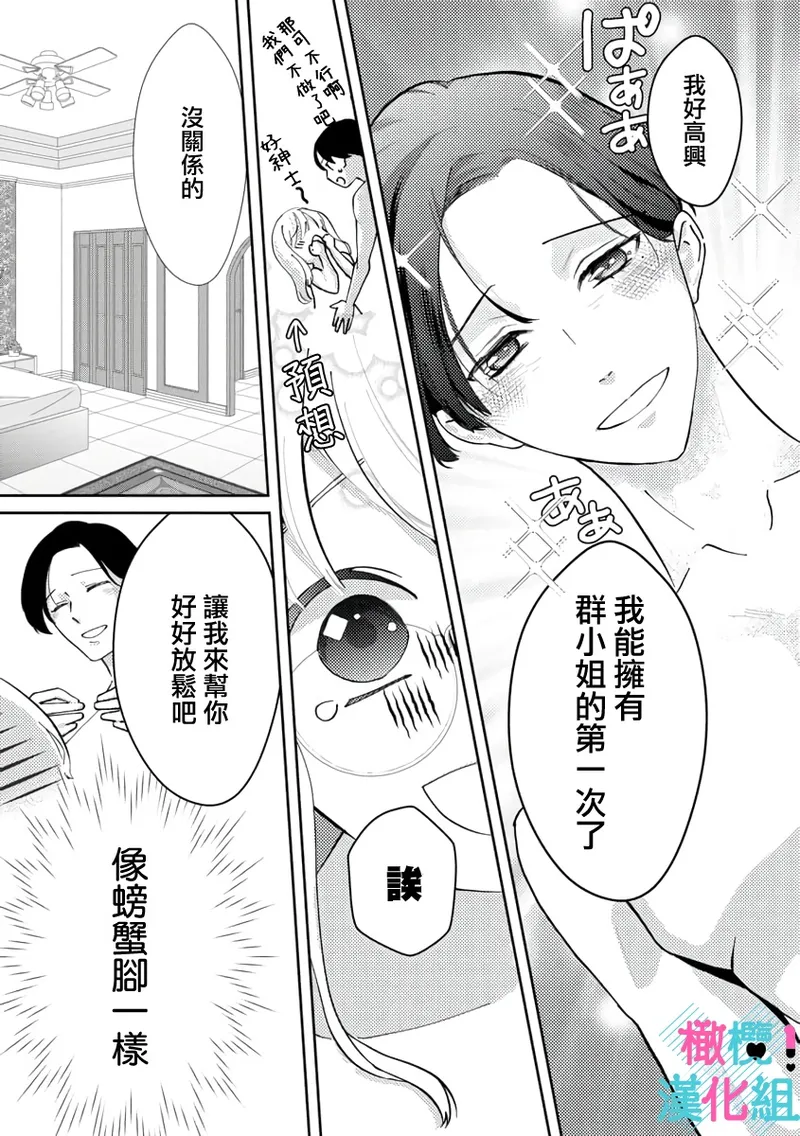 [Shinkai Yuyu] Kimi ni shika Bokki shinai Elite Ouji wa Mob no Watashi o Dekiai suru~01-09| 只能对你勃起×身为路人的我被优秀的王子溺爱着 ~01-09[Chinese] page 41 - glasses story arc hentai manga - read online free